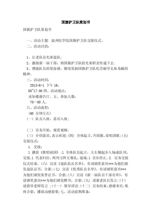 国旗护卫队策划书（新）
