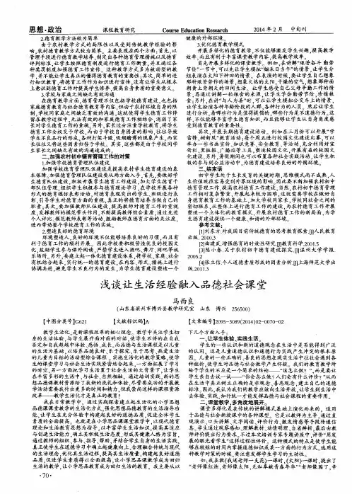 浅谈让生活经验融入品德社会课堂