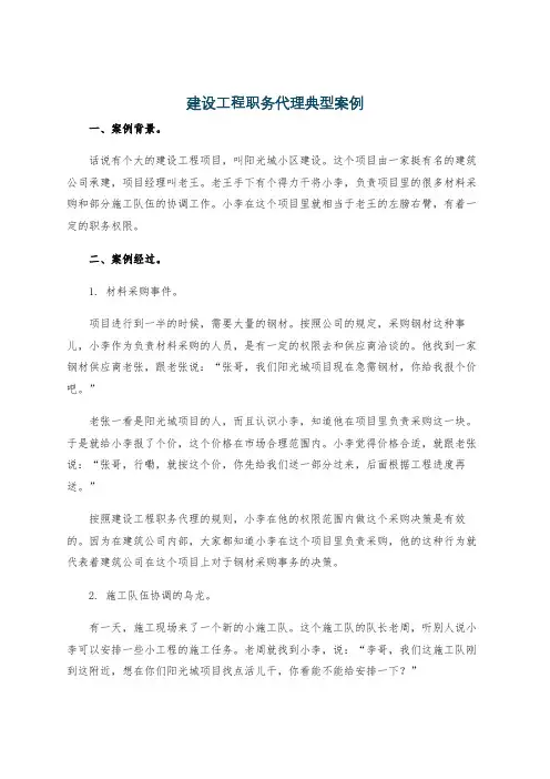 建设工程职务代理典型案例
