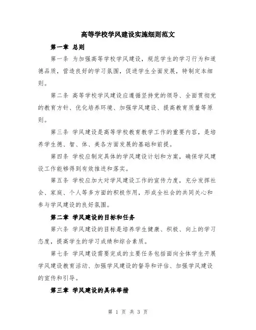 高等学校学风建设实施细则范文