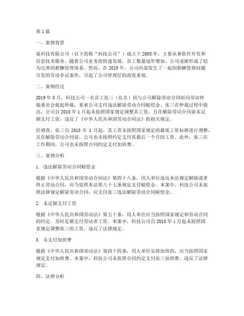 薪酬管理案例及法律分析(3篇)