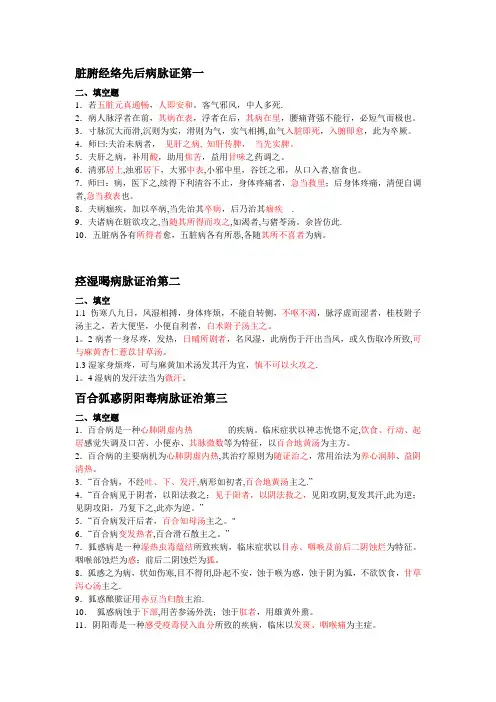 金匮要略复习资料