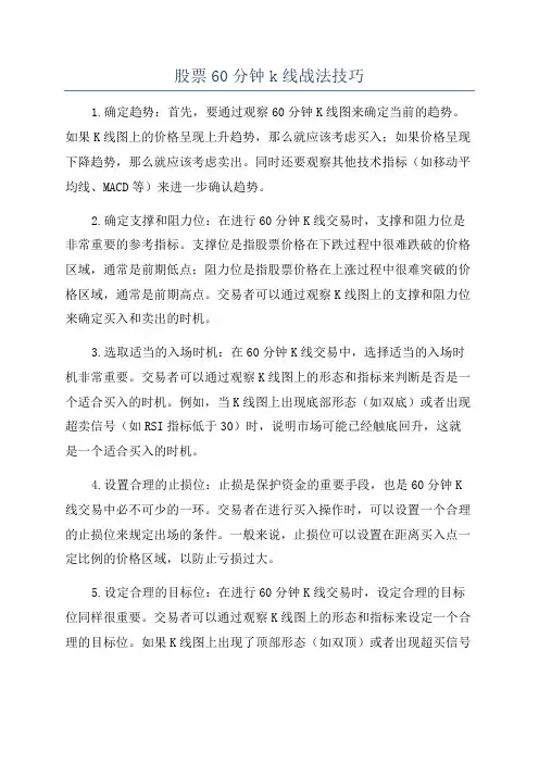 股票60分钟k线战法技巧