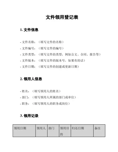 文件领用登记表