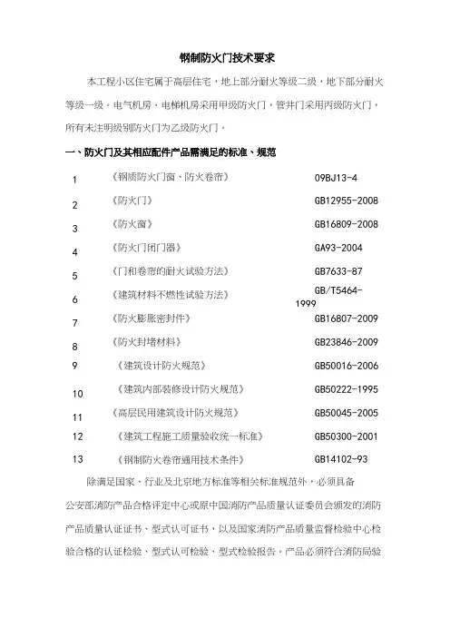 防火门技术要求规范要求