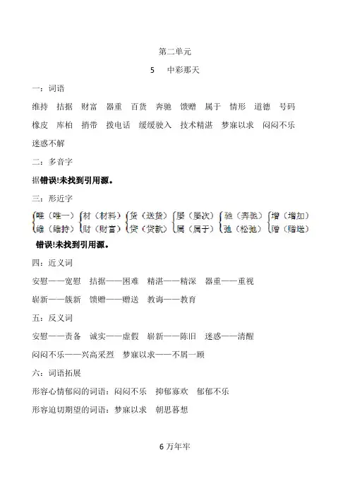 第二单元多音字形近字