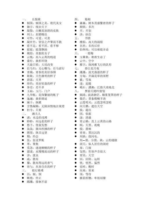 古诗词词语解释