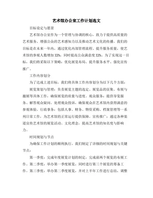 艺术馆办公室工作计划选文