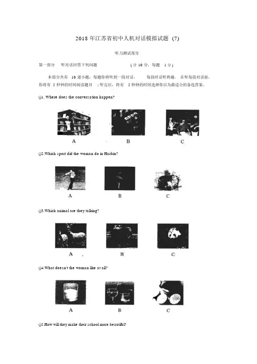 江苏省初中英语人机对话模拟试题7