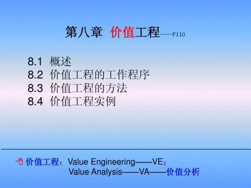 工程经济 价值工程