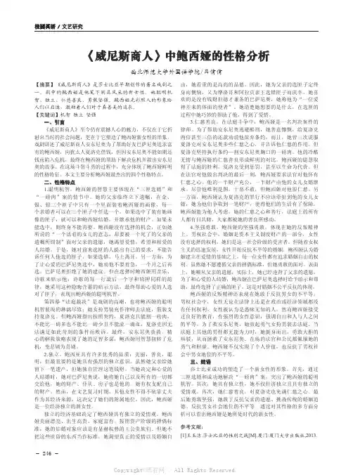 《威尼斯商人》中鲍西娅的性格分析