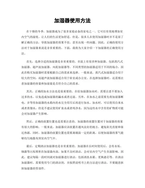 加湿器使用方法