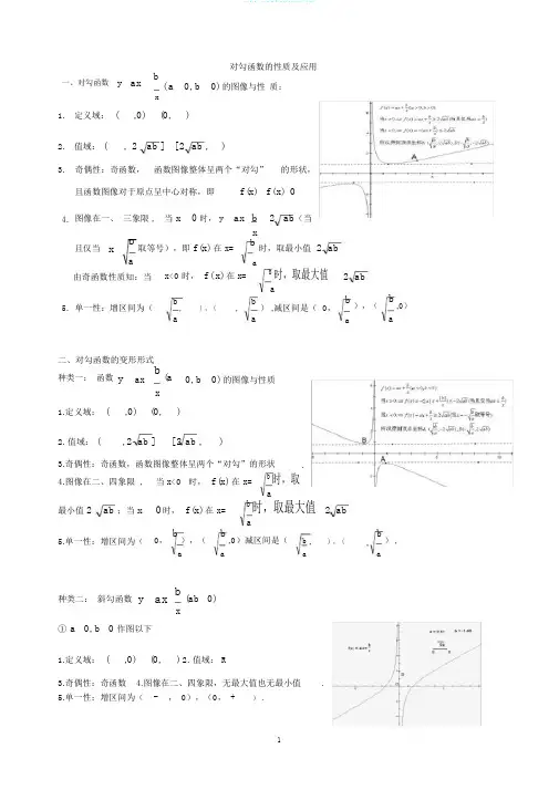 对勾函数详细分析