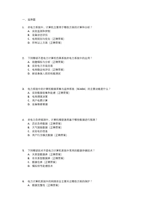 电力计算机考试题库