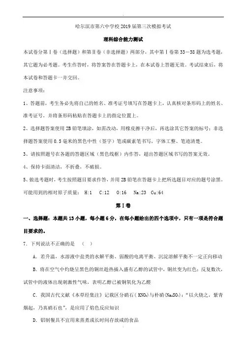 黑龙江省哈尔滨市2019届高三下学期第三次模拟考试化学试题word版有答案