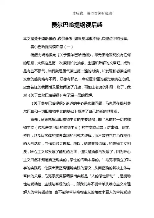 费尔巴哈提纲读后感