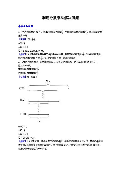 利用分数乘法解决问题