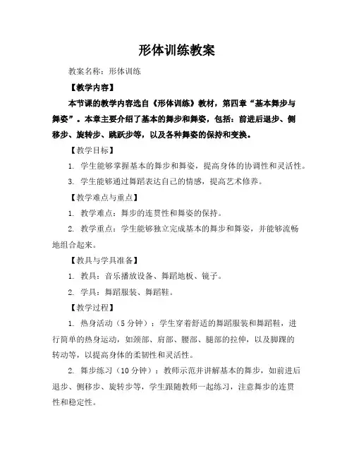 形体训练教案(2)