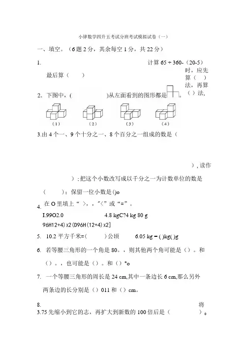 2021小学数学四升五考试分班考试模拟试卷人教新课标(含答案)三套.docx
