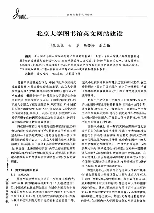 北京大学图书馆英文网站建设