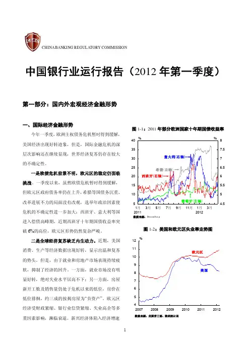 2012年一季度中国银行业运行报告