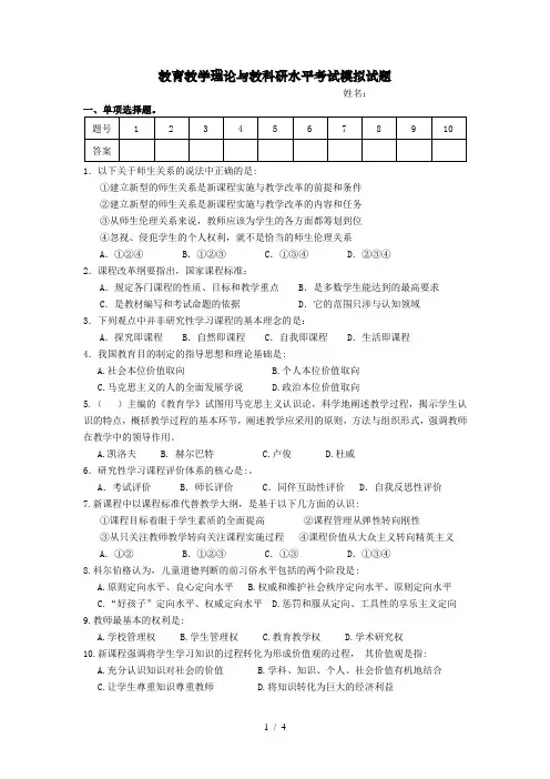 教育教学理论与教科研水平考试试题