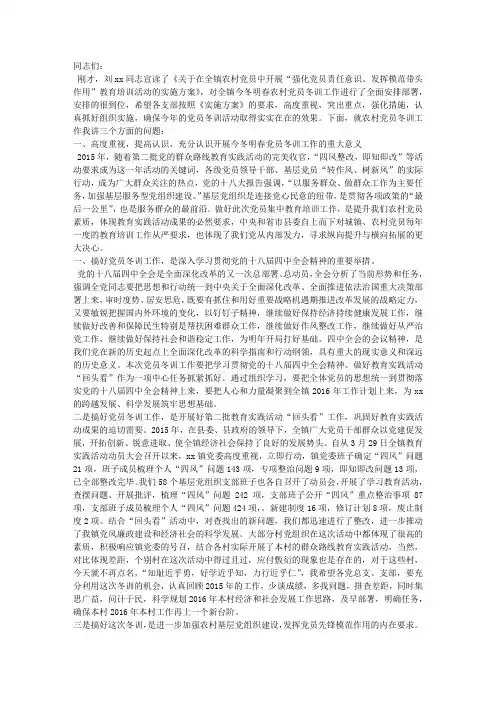 全镇农村党员冬训工作动员大会讲话稿