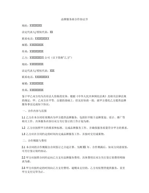 品牌服务商合作协议书