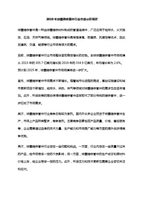 2023年球墨铸铁管件行业市场分析现状