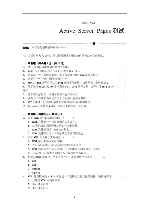 ASP试卷及答案