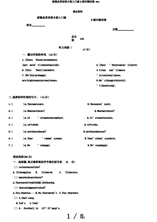 新概念英语青少版入门级B期末测试卷.doc