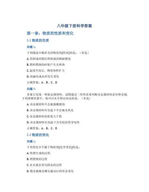 八年级下册科学答案