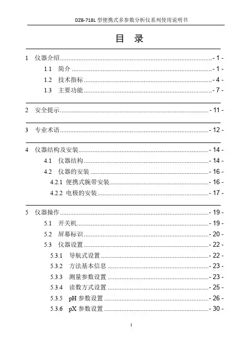 迪智邦 DZB-718L 型便携式多参数分析仪系列使用说明书