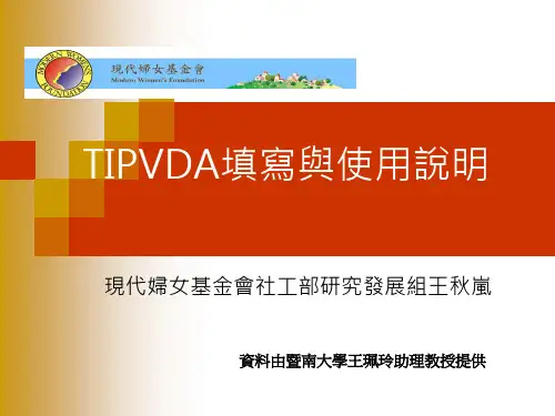 DA量表填写与使用说明