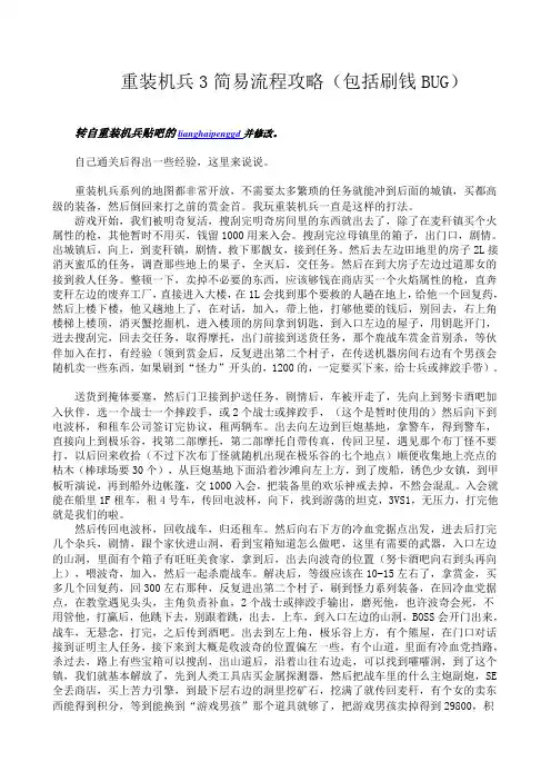 重装机兵3简易流程攻略