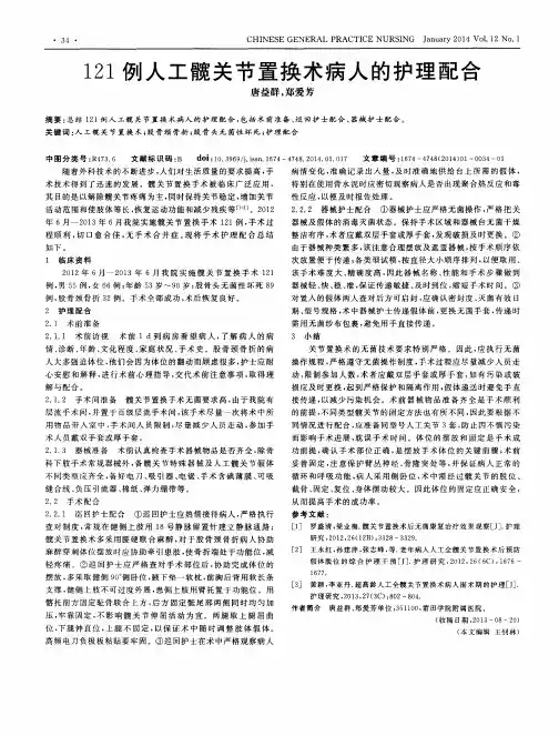 121例人工髋关节置换术病人的护理配合
