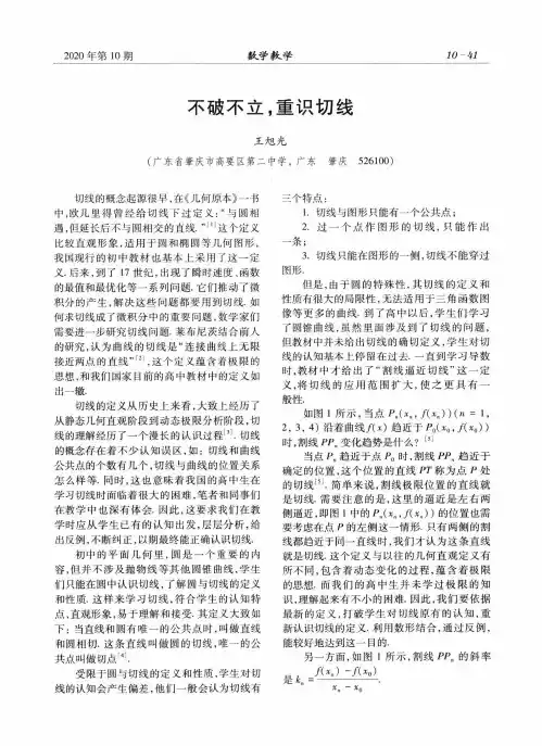不破不立,重识切线