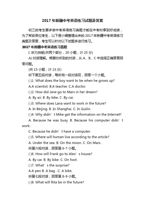 2017年新疆中考英语练习试题及答案