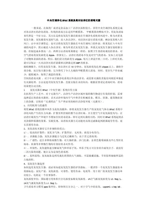 洁净区臭氧浓度测算