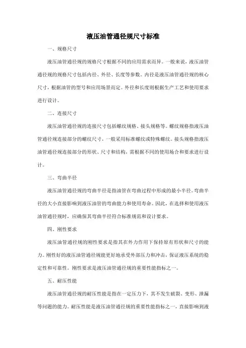 液压油管通径规尺寸标准