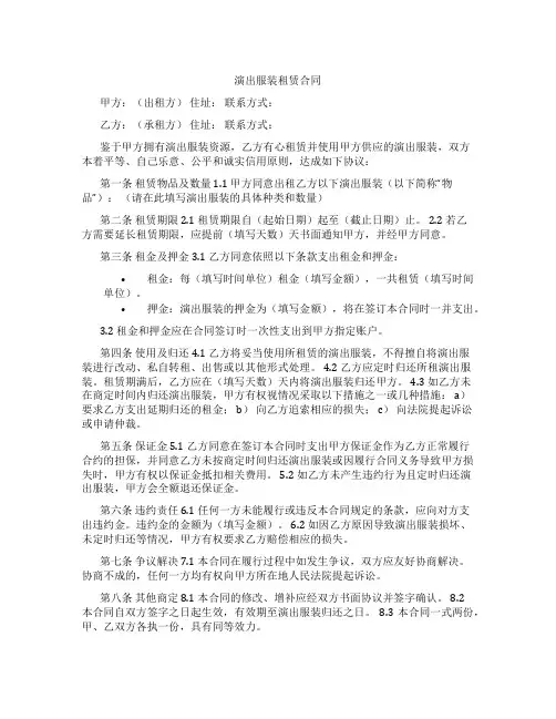演出服装租赁合同