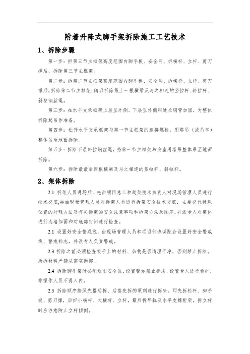 附着升降式脚手架拆除施工工艺技术
