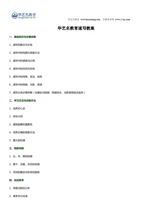 美术教学速写教学教案