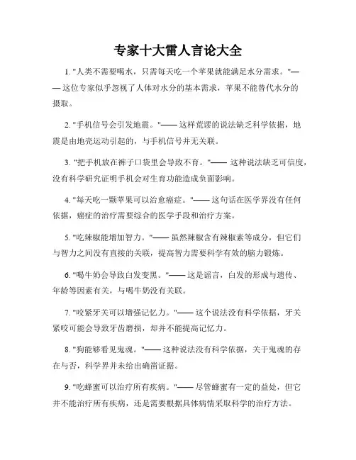 专家十大雷人言论大全