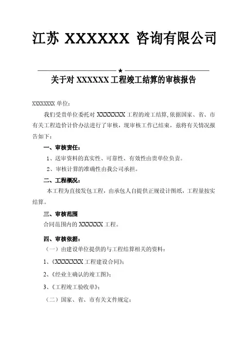 结算审核报告