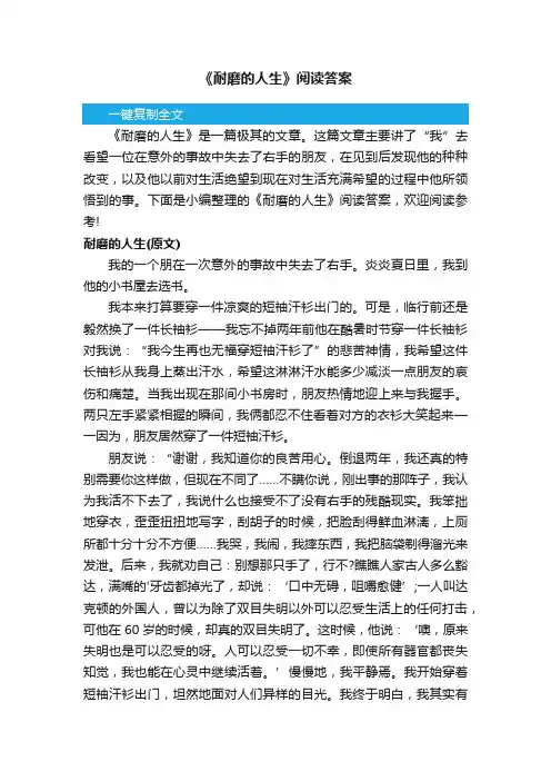《耐磨的人生》阅读答案