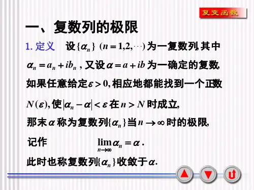 复数项级数