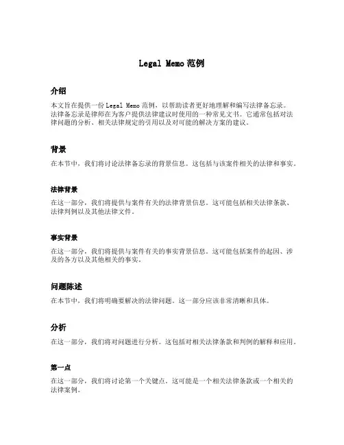 legal memo范例