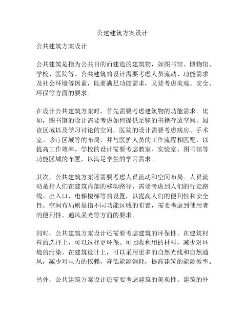 公建建筑方案设计