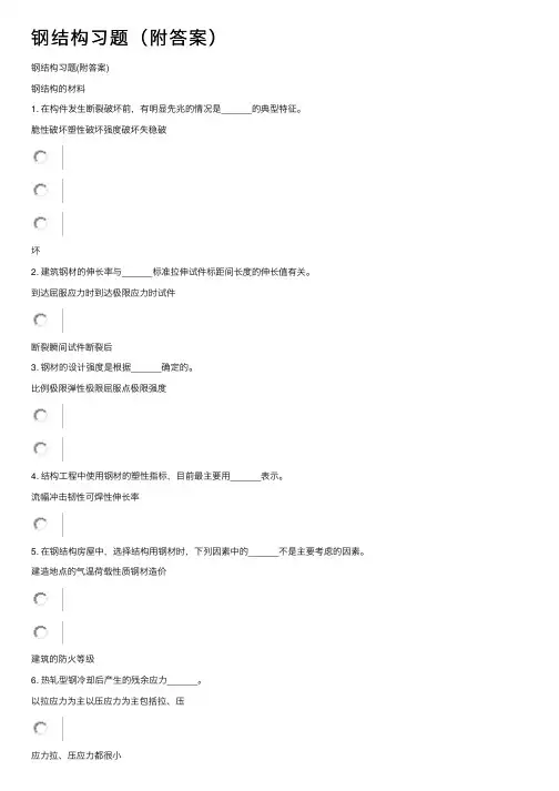 钢结构习题（附答案）
